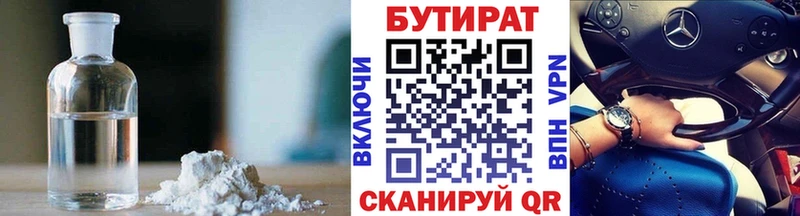 Бутират 99%  наркошоп  Черемхово 