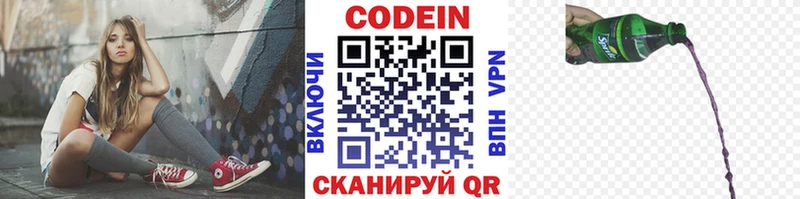 Кодеин Purple Drank  Черемхово 